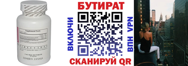 БУТИРАТ 1.4BDO  Михайлов 